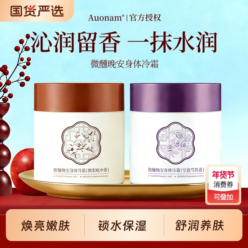 依兰香身体乳调情冷霜保湿滋润女持久留香24小时香体润肤乳烟酰胺