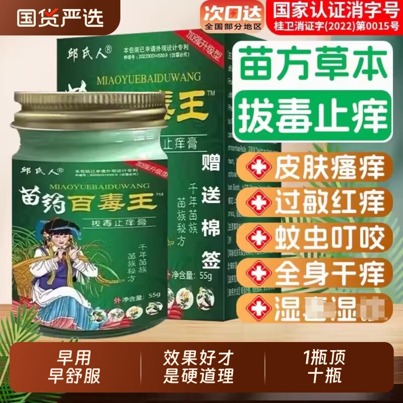 邱氏人苗药百毒王拔毒止痒膏抑菌膏瘙痒皮肤外用快速止痒润肤膏