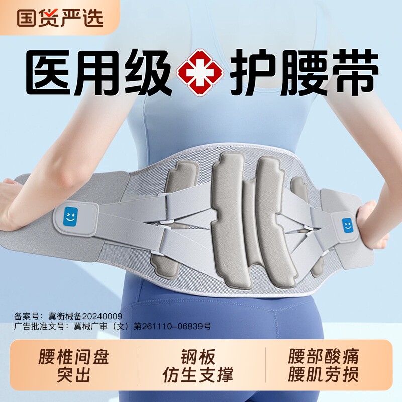医用护腰带腰间盘突出腰椎腰肌劳损男士女士专用腰部支撑腰托神器