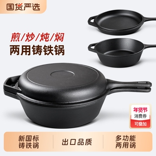 出口级铸铁锅26cm两用锅平底锅煎炒锅深炖锅煎锅燃气灶电磁炉家用