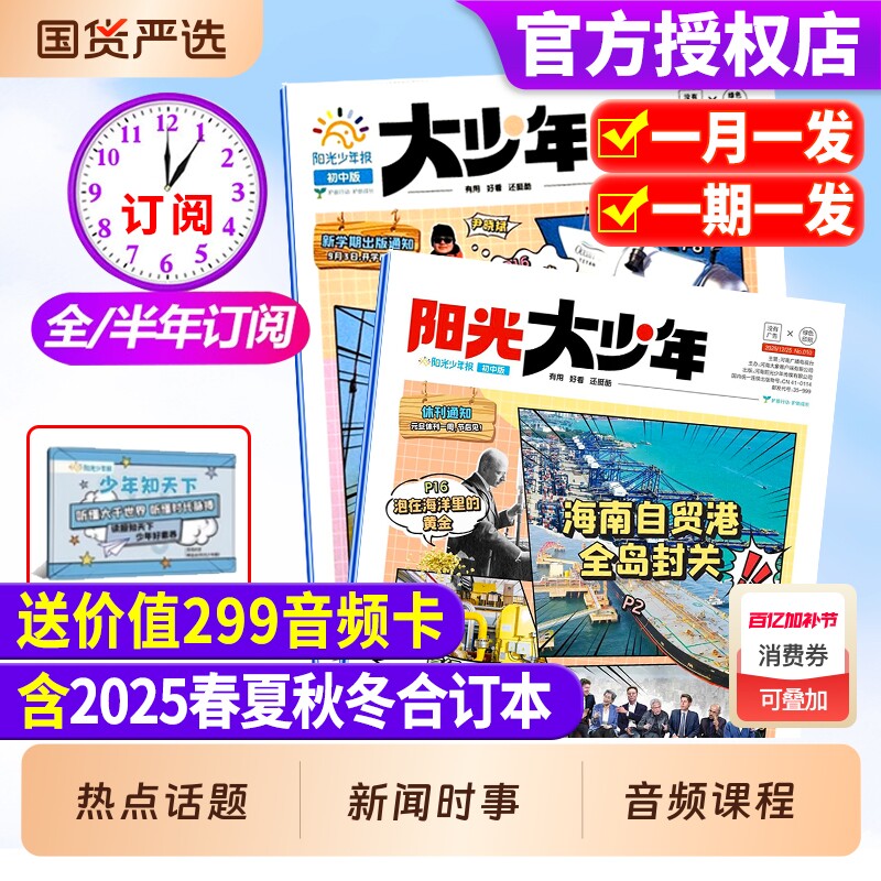 阳光少年报大少年初中版/小学版2026年4月现货/全年/半年订阅2025年合订本中学生7-9年级新闻时事期刊作文素材故事报纸阅读热点