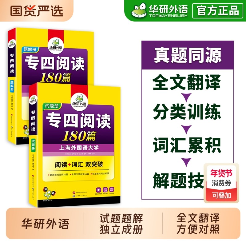 华研外语专四阅读备考2026新题型英语专业四级阅读理解180篇专项训练书tem4历年真题预测试卷语法与词汇单词听力写作文完形全套