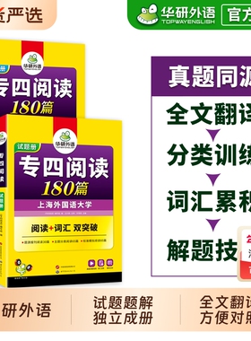 华研外语专四阅读备考2026新题型英语专业四级阅读理解180篇专项训练书tem4历年真题预测试卷语法与词汇单词听力写作文完形全套