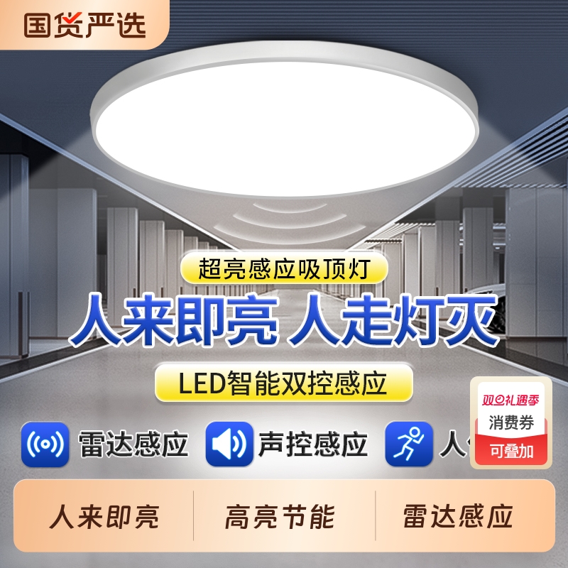 声控灯楼道感应吸顶灯楼梯灯过道走廊玄关红外人体自动感应雷达