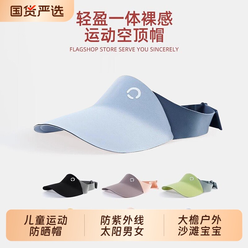儿童运动防晒帽防紫外线太阳男女童大檐户外沙滩宝宝空顶遮阳帽子