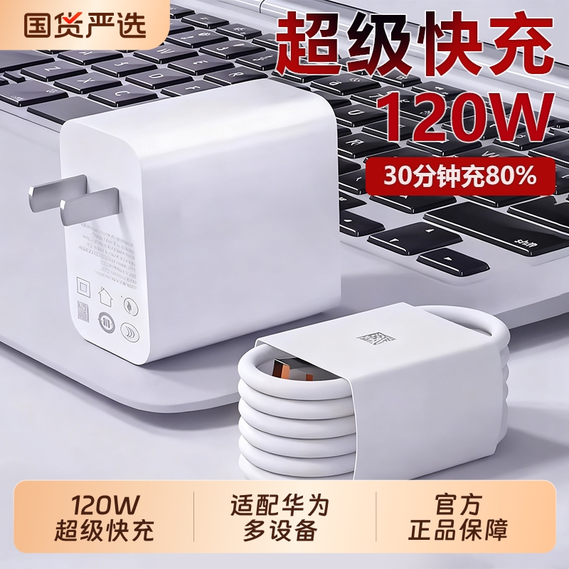 【国标3C认证】超级快充充电器