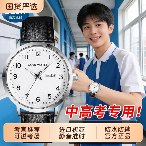 考试专用手表男款初中初高中学生只看时间静音机械石英表质感防水