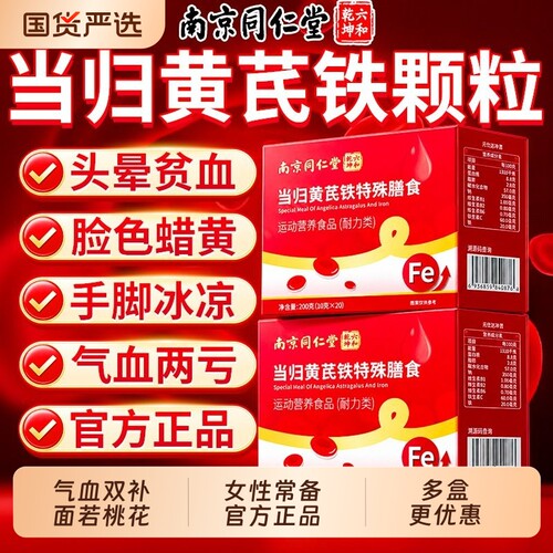 【气血双补】当归黄芪铁颗粒
