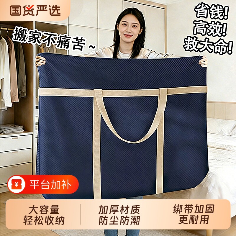 搬家打包袋收纳袋家用装衣服物棉被子大容量学生行李袋子超大结实