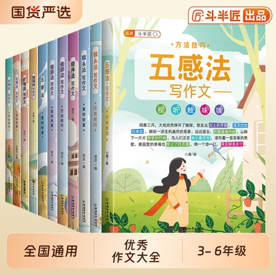 小学生优秀作文大全五感法写作文