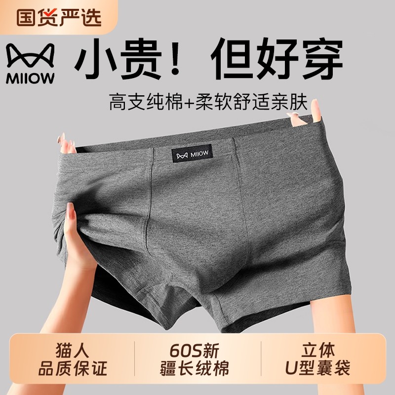 猫人高档男士内裤纯棉男生全棉裆2025新款青少年四角平角短裤抗菌,女士内衣/男士内衣/家居服,男平角内裤,淘宝优惠券,粉丝福利购,淘宝优惠卷