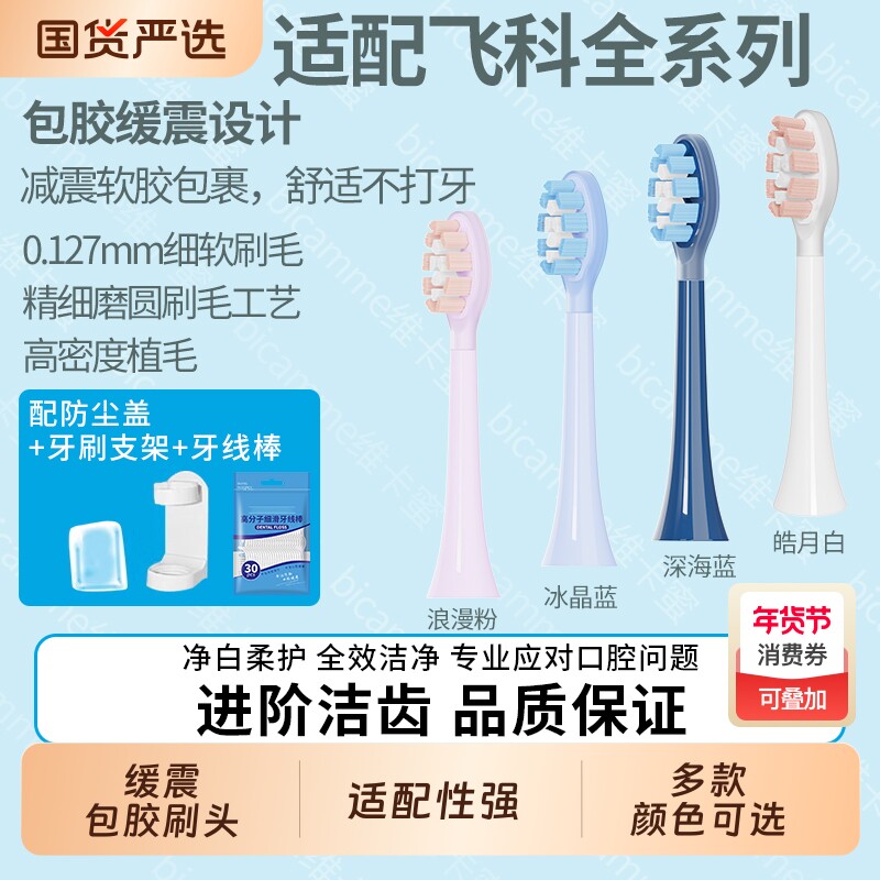 维卡蜜适配飞科电动牙刷头TH01FT7105/FT7106/FT