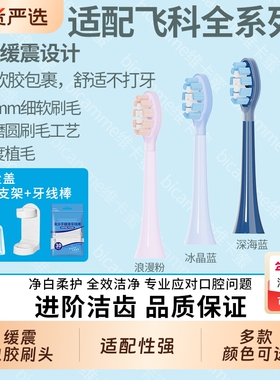 维卡蜜适配飞科电动牙刷头TH01FT7105/FT7106/FT7205通用替换软毛