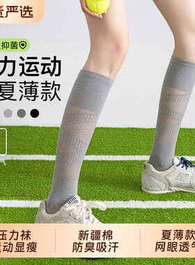 运动压力小腿袜夏薄款显瘦网眼袜