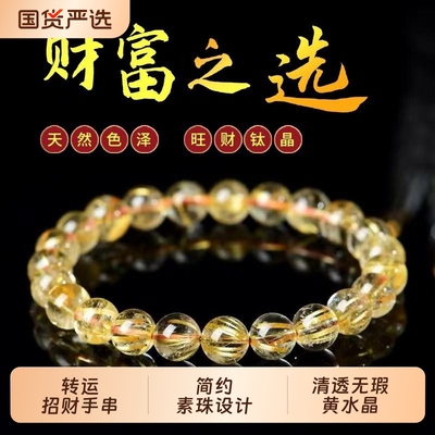 天然巴西金发晶手串收藏级钛晶手饰男女情侣礼物黄发晶珠手链招财
