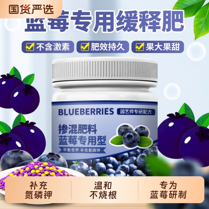 蓝莓专用肥料氮磷钾复合肥蓝莓树有机肥专用土酸性缓释肥颗粒肥
