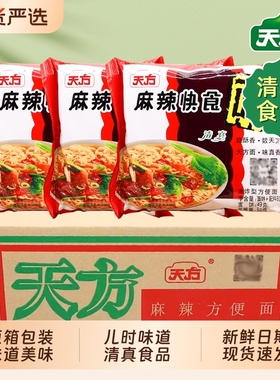 天方麻辣方便面鸡汁快食面20包速食干吃面干脆面清真泡面整批发