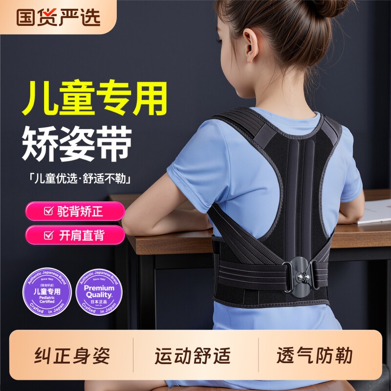 儿童驼背矫正器青少年背部专用脊柱侧弯纠正神器隐形透气开肩姿带