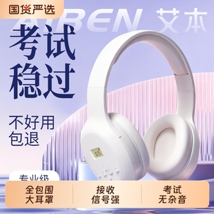 艾本 C201四六级听力耳机FM调频学生英语考试46级ab级耳机专四专8