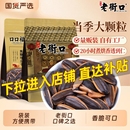 老街口 山核桃味瓜子500gx4袋葵花籽坚果炒货年货零食 焦糖