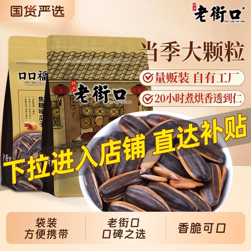 老街口焦糖味瓜子500g|千人加购