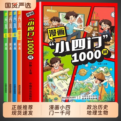 初中必背知识点4册政治历史