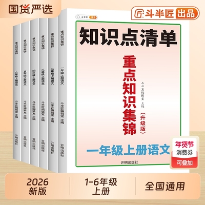 2026新版语文重点课堂知识集锦