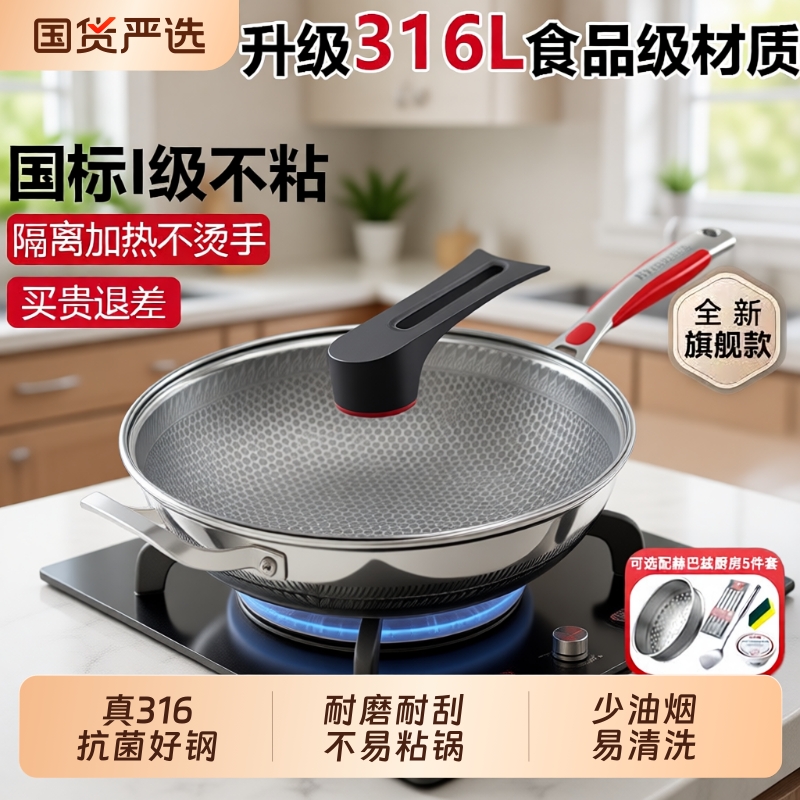 赫巴兹316不锈钢无涂层炒锅