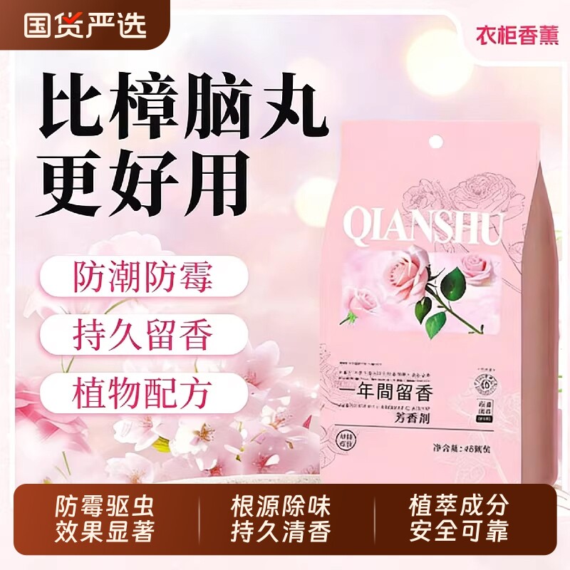 樟脑丸衣柜防霉防虫官方旗舰店防潮除味驱虫防蛀干燥剂香包衣物