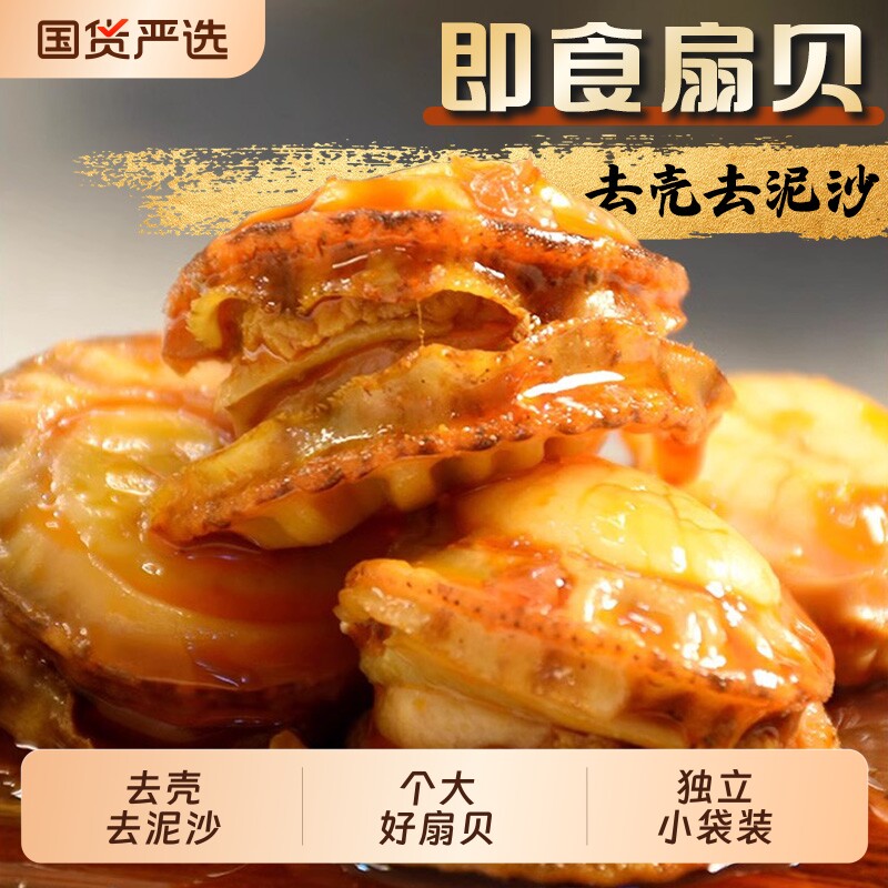 渔大叔扇贝肉虾夷扇贝开袋即食零食海鲜高蛋白大连特产下酒菜小吃