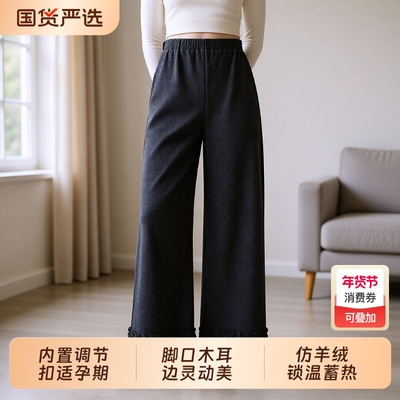孕妇花边喇叭裤冬季加厚款