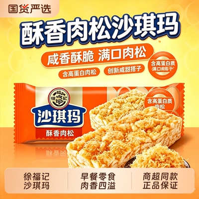 徐福记沙琪玛肉松沙琪玛健康营养