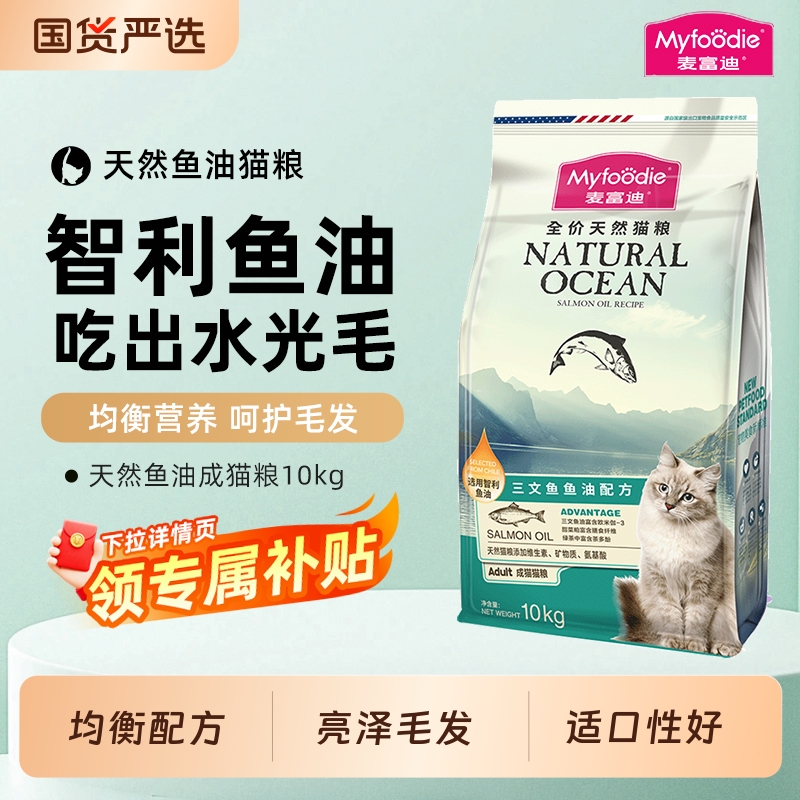 麦富迪猫粮三文鱼油成猫幼猫天然专用粮官方旗舰店正品1.5kg全价