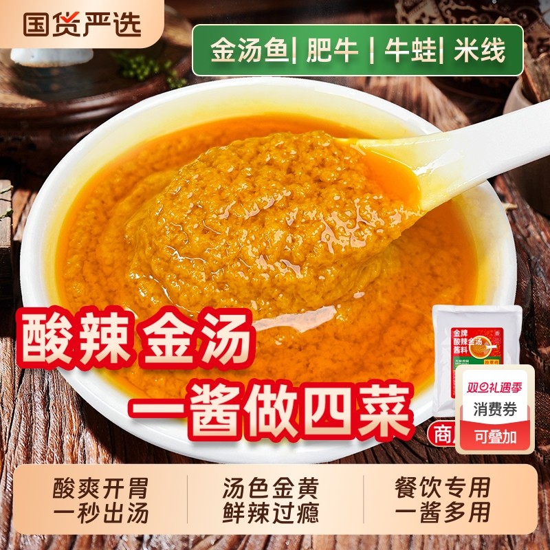 拾翠坊酸辣金汤酱2斤装（商用）