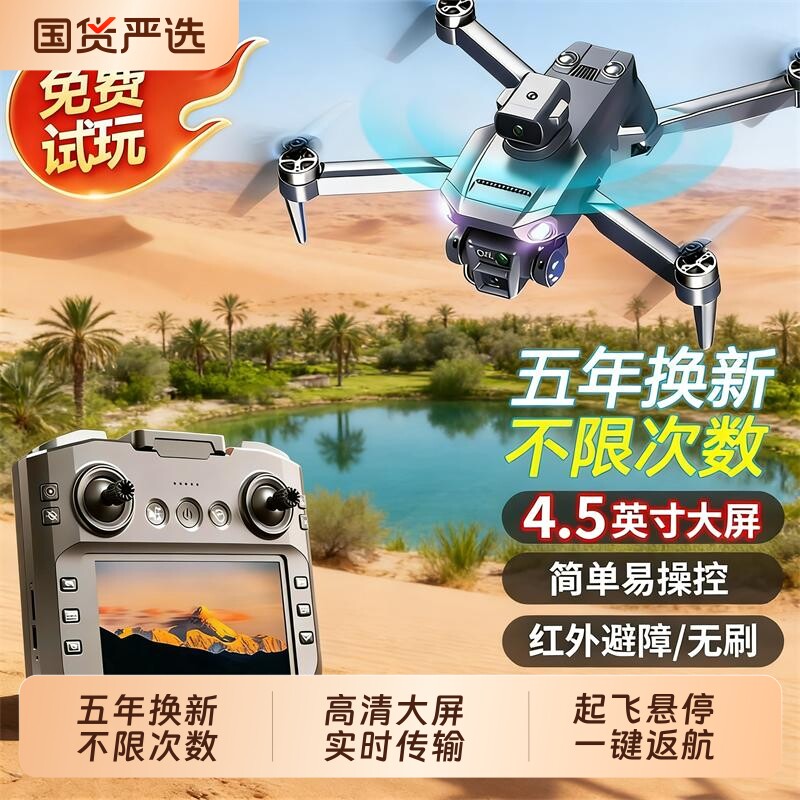 2026新款带液晶屏遥控器疆无人机高清专业航拍GPS专业航拍中小