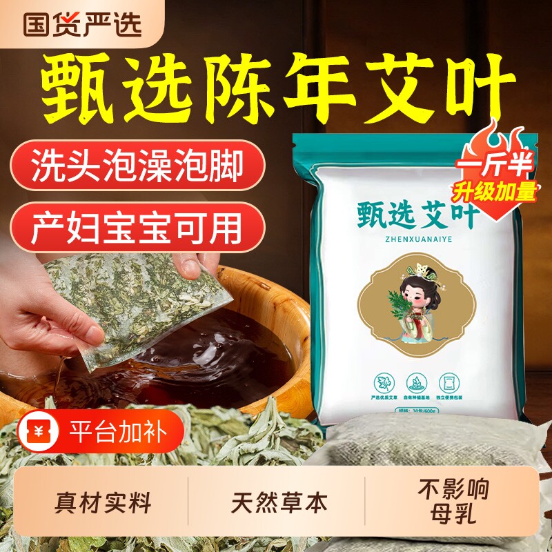 干艾草泡脚泡澡洗头药包儿童宝宝坐月子产后产妇调理足浴包艾叶