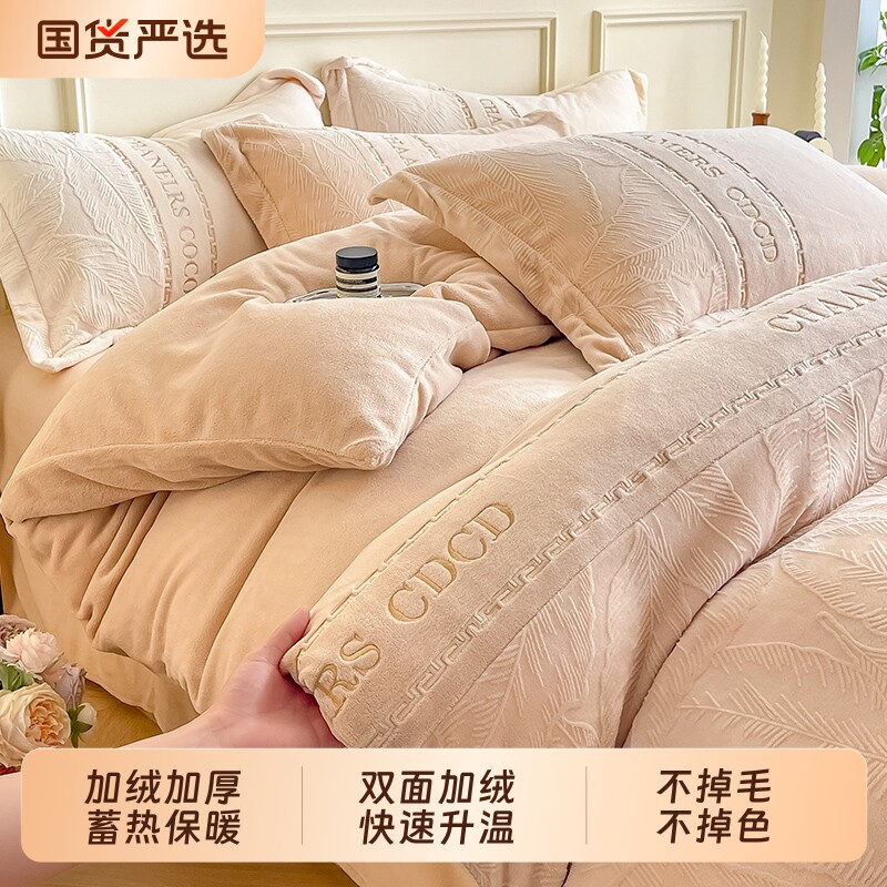 雅鹿牛奶绒四件套冬季加厚保暖珊瑚绒被套床单三件套双面加绒床品