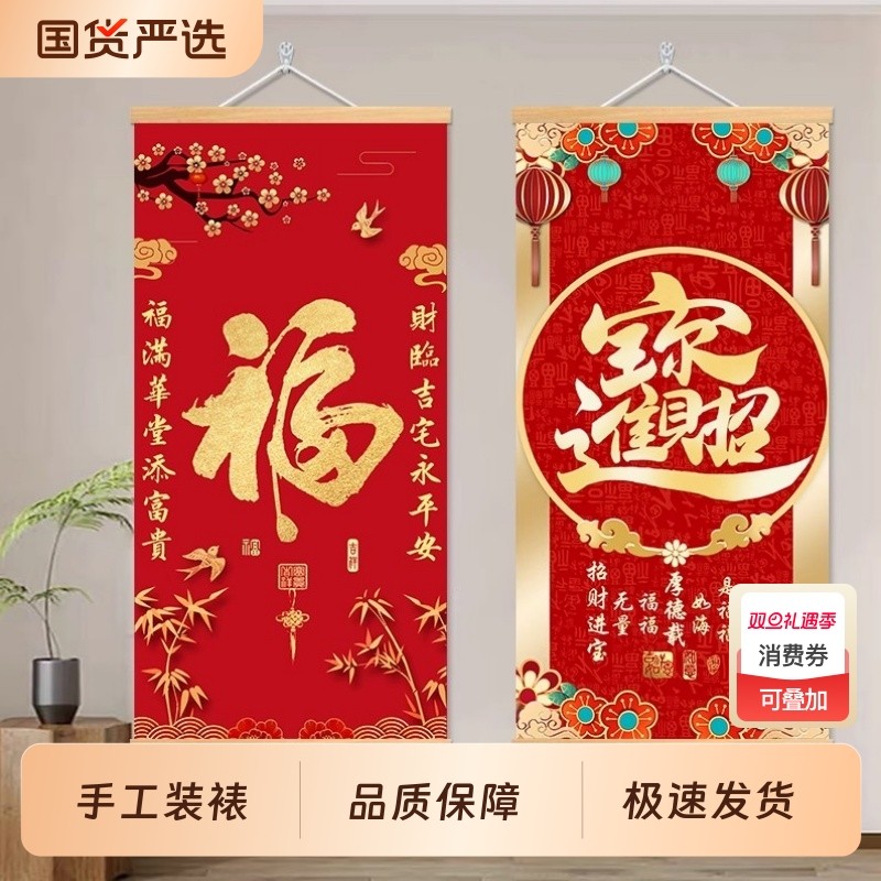 福字挂画客厅入户玄关装饰画红福中堂画招财进宝墙壁油画新中式