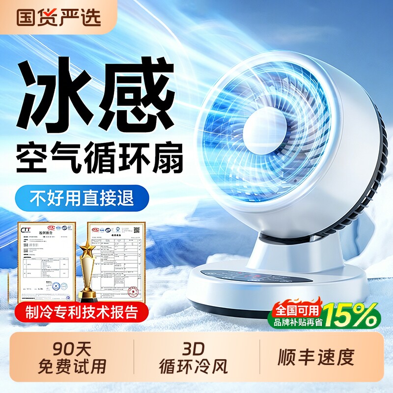空气循环扇台式电风扇静音家用卧室2026新款桌面大风力一级制冷