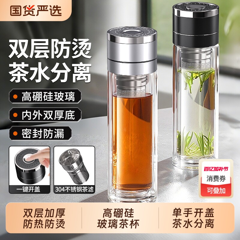 玻璃杯双层水杯车载大容量茶水分离一键开盖男士泡茶新款2026保温