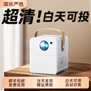 2025新版 超高清投影仪家用4K卧室投墙家庭影院手机投屏小型便携护眼免费看电视投影机