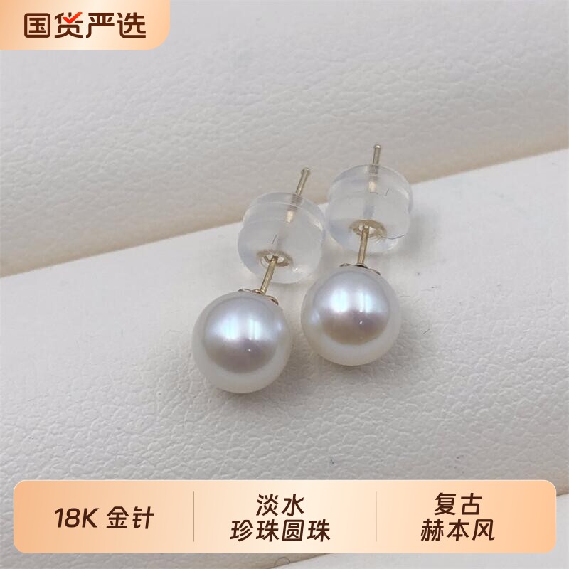 18K金强光珍珠耳钉女赫本法式圆珠经典优雅淡水珍珠耳饰节日礼物