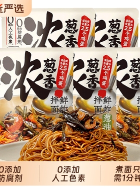 拉面说葱油开洋拌面140g*5早餐面方便非油炸早餐速食面番茄袋装