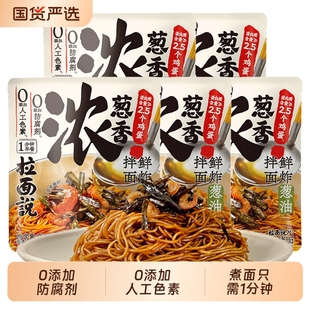 拉面说葱油开洋拌面140g 5早餐面方便非油炸早餐速食面番茄袋装
