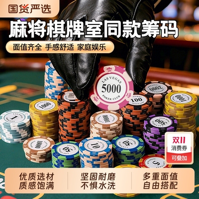 棋牌室专用筹码打牌打麻将打德州