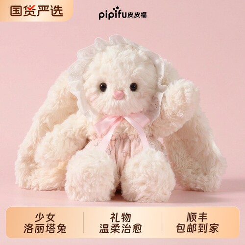洛丽塔垂耳兔小兔子玩偶生日礼物