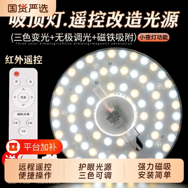 led吸顶灯灯芯磁吸式灯盘圆形超亮替换光源模组贴片遥控灯板家用