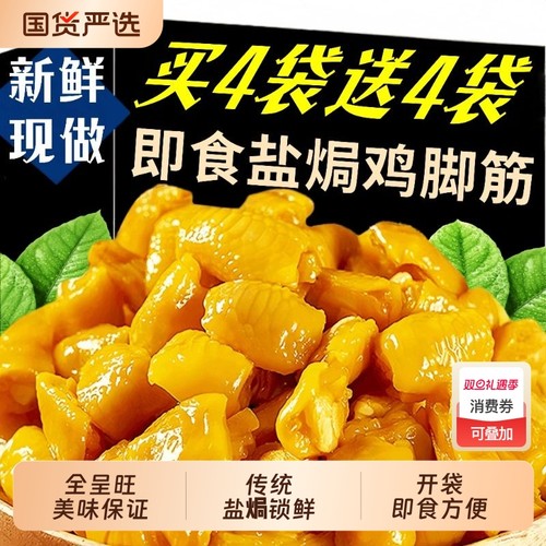 盐焗鸡脚筋正宗客家开袋即食