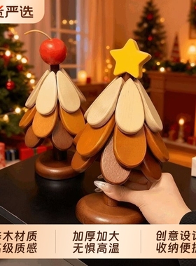 圣诞树隔热垫餐桌高级感摆件创意实木防烫锅垫折叠杯垫碗垫装饰品