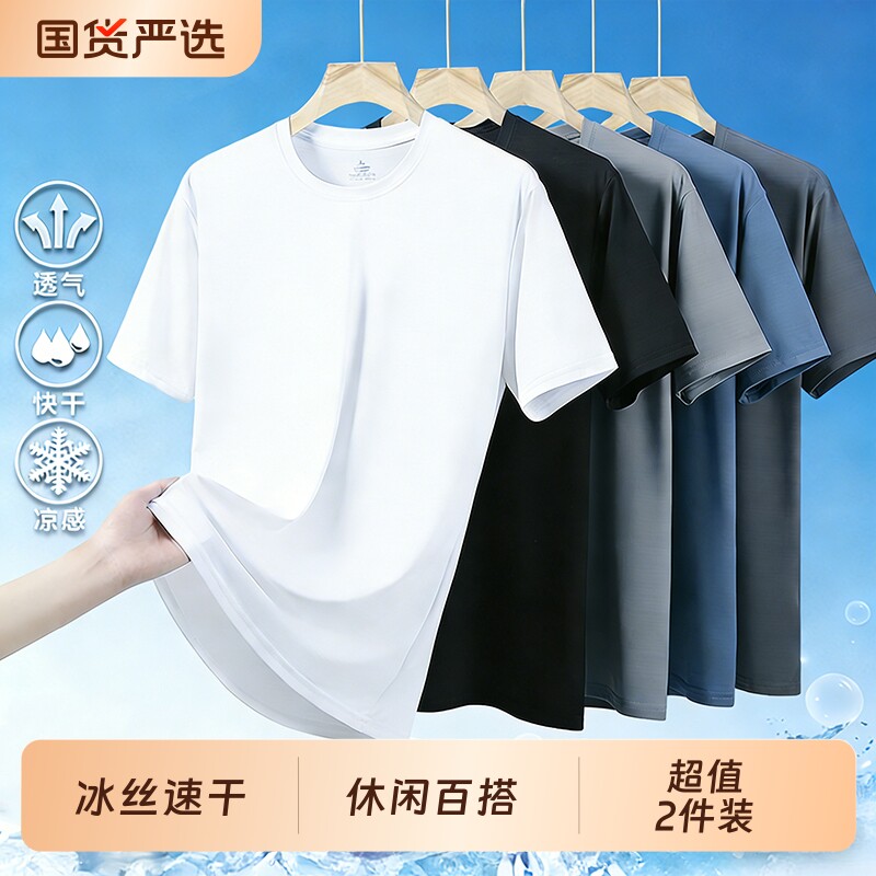 冰丝短袖t恤男士夏季凉感速干体恤男运动宽松上衣服白色黑色纯色